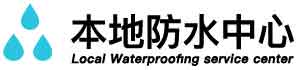 封丘卫生间地面阴水维修公司
